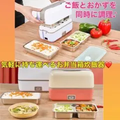 ❤1台4役❣最速20〜25分でご飯とおかずが同時に調理OK♪❤電気弁当箱