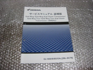 ホンダ　GL1800 ゴールドウィング 2BL-SC79 サービスマニュアル 追補版 正規品　純正　整備書　Gold Wing AIRBAG