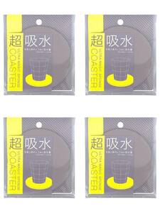 アイオン 吸水コースター スポンジ製 丸 ライトグレー 9×9cm 1枚入×4 コップの底にくっつきにくい 滑りにくい 洗浄可 日本製 174-