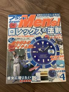 ブランドバーゲン・メンズ Men’s! VOL.10