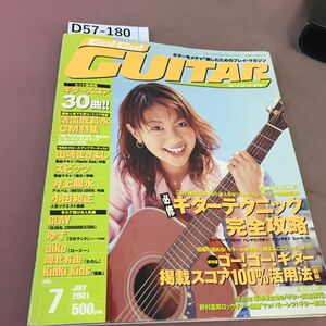 D57-180 ゴー！ゴー！ギター 2001.7 簡単スコア30曲 GLAY ゆず 山崎まさよし スピッツ aiko 他 