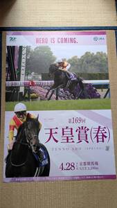 競馬ポスター　 ・ジャスティンーパレス　（36）天皇賞（春）