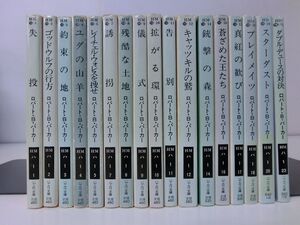 ロバート・Ｂ・パーカー　ハヤカワ文庫　刊行順　１〜23　内7冊抜け（6、13、15、19、21、22、）17冊セット