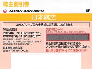 即決　番号通知★JAL　日本航空　株主優待券 2026年11月まで　8枚可★黄