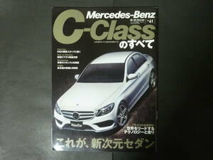 5 モーターファン別冊 vol.41 メルセデス ベンツ W205 Cクラスのすべて ニューモデル速報 縮刷カタログ C200 平成26年