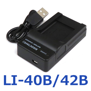 LI-40B LI-42B OLYMPUS　互換充電器（USB充電式） NP-45 NP-80 NP-82 KLIC-7006 EN-EL10 D-LI108 D-LI63 多数メーカー対応