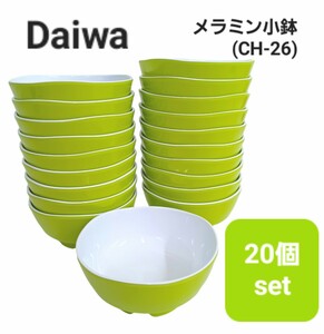 高35【20個】Daiwa メラミン 小鉢 CH-26 グリーン ミニ 豆鉢 和食器 プラスチック 食器 皿 店舗 飲食店 業務用 ダイワ 240904