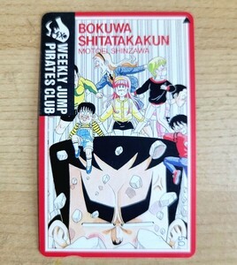 ボクはしたたか君　テレホンカード／新沢基栄　テレカ　週刊少年ジャンプ 90年代　奇面組