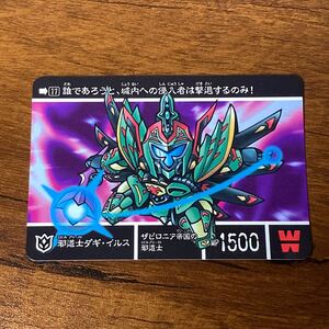 邪道士ダギ・イルス 17 SDガンダム外伝 カードダス GUNDAM CARD CR H81