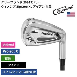 ★新品★送料無料★ クリーブランド Cleveland ウィメンズ ZipCore XL アイアン 単品 右用 Project X