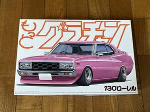 アオシマ AOSHIMA 1/24 もっとグラチャン 130 ローレル 未使用未組未開封 レア 貴重 希少 (33-27)