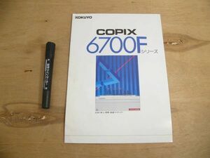 s 電子機器パンフ KOKUYO COPIX 6700Fシリーズ コクヨ P126
