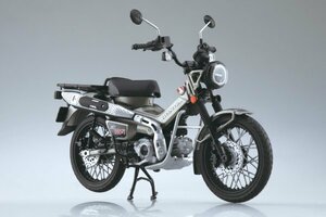 アオシマ　Honda CT125 ハンターカブ マットアーマードシルバーメタリック