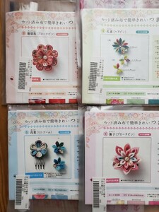 フェリシモ カット済み布で簡単きれい つまみ細工のお花 ４セット