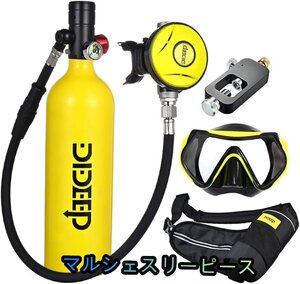 スキューバダイビングタンク機器 15~20分の小型ポータブルダイビング酸素タンク スキューバタンク 1Lミニポータブルダイビング器材