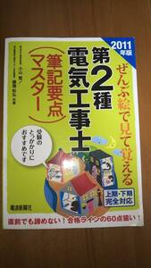 ★電気工事仕2種 ★参考書