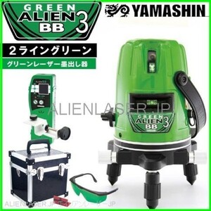 送料無料 1年保証 山真 ヤマシン 2ライン グリーン エイリアン レーザー 墨出し器 GA-03BB 本体+受光器