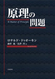 【中古】 原理の問題