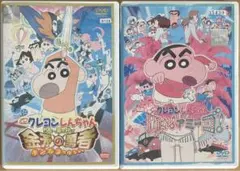 クレヨンしんちゃん 劇場版DVD2本セット