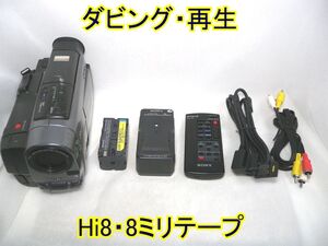 ☆SONY Handycam Hi8/Video8 CCD-TRV90 ダビング・再生☆ハイエイト・8ミリテープ