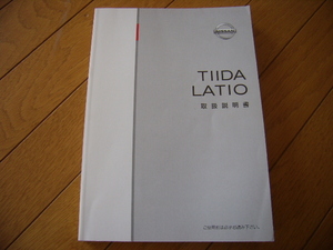 日産純正　ティーダ　ラティオ　TIDA LATIO　取扱説明書