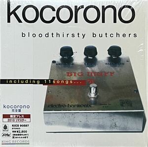 【 bloodthirsty butchers Kocorono 】ブラッドサースティ・ブッチャーズ ナンバーガール NUMBER GIRL ZAZEN BOYS 吉村秀樹 田渕ひさ子