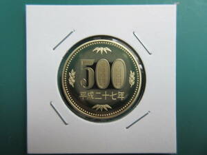 ☆　 平成27年500円プルーフ貨（未使用）☆