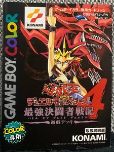 ゲームボーイ　遊戯王デュエルモンスターズ4　遊戯デッキ　説明書のみ