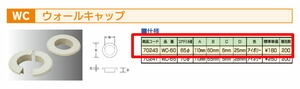 エアコン工事部材■ウォールキャップ「WC-60（穴径φ65対応）」■100個