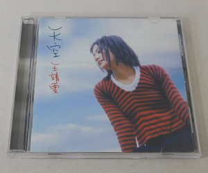 国内盤 CD「フェイ・ウォン/天空」POCP-2571 97年盤/王菲 王靖文 FAYE WONG