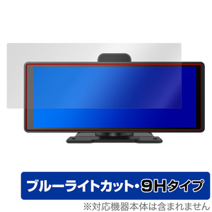 Imagebon XLDPro 保護 フィルム OverLay Eye Protector 9H イメージボン XLDPro カーオーディオ用保護フィルム 高硬度 ブルーライトカット