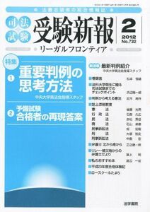 [A01637810]受験新報 2012年 02月号 [雑誌] [雑誌]