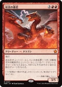 【JP】(097)《双炎の暴君/Twinflame Tyrant》[FDN] 赤R 日本語 MTG