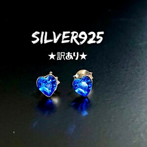 1503 SILVER925★訳あり★カラ―ストーン ミニ ハートピアス シルバー925 ロイヤルブルー 小 ジュエルストーン 青 可愛い ワンポイント 