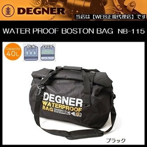 DEGNER(デグナー) WATER PROOF BOSTON BAG 防水ボストンバッグ NB-115 ブラック 40L