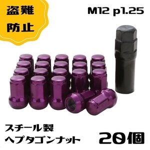 ロック ナット 紫色 16個 1.25mm タイヤホイールナット 16個入り ホイールナット m12 x p1.25