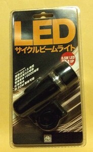 LEDサイクルビームライト 自転車ライト 日常防水 0.5W ヘッドライト 黒 点灯 点滅 サイクルライト