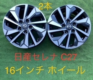 240603-03 アルミホイール　NISSAN SERENA C27純正16inch Wheel ２本