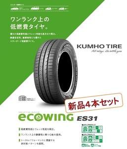 4本 クムホ エコウィング ES31 205/60R16 個人宅 業者様 発送可能 KUMHO ECOWING 送料込 ¥30500~ ノア VOXY ステップワゴン