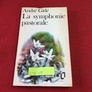 S7g-019 アンドレ・ジッド 田園交響曲 コレクションフォリオ ジャン・シュランベルジェへ 初めてのノート 発行年月日記載なし