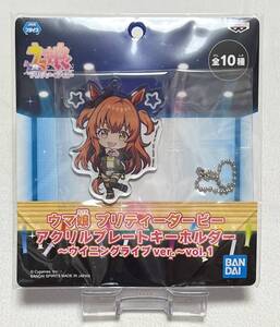 【ウマ娘 プリティーダービー】プライズ景品 アクリルプレートキーホルダー『ウイニングライブver. マヤノトップガン』