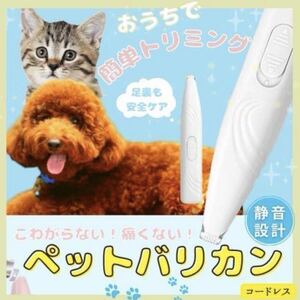 バリカン ペット バリカン トリミング 犬 猫 コードレス