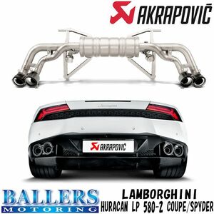 ランボルギーニ ウラカン LP580-2 クーペ/スパイダー エキゾーストシステム マフラー アクラポビッチ スリップオンライン AKRAPOVIC