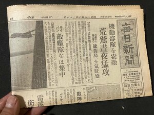 tk＃　太平洋戦争時の新聞　毎日新聞（昭和19年6月26日）1枚　サイパン敵艦隊なほ集中　/ ｔ-ｈ04