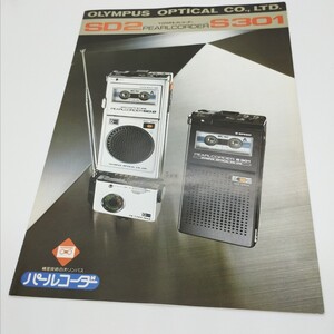 送料120円 OLYMPUS オリンパス カセットレコーダー SD2 / S301 カタログ 1977年