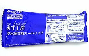 タカギ 蛇口一体型 浄水器　みず工房 交換 カートリッジ　JH0003DK （標準タイプ）