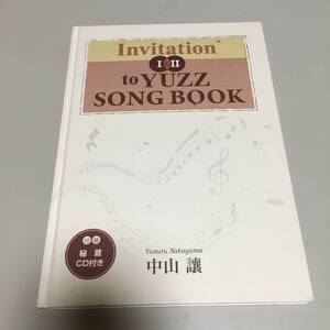 即決Invitation to YUZZ １＆２ SONG BOOK　中山譲 付録：秘蔵CD付き