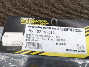 【新品70％OFF開始】武川 02-01-014L クラッチレバー 02-01-014/016のレバー▼モンキー？シャリー？ダックス？エイプ50？XR100モタード？