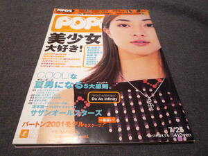 最終出品です後は廃棄します綺麗です ポパイ №591 2000.7/25 美少女大好き!釈由美子/栗山千明/竹内結子/奥菜恵/木村佳乃/吉野紗香/