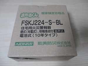 新品！能美防災 NOHMI　煙式/電池式　FSKJ224-S-BL　火災報知器・火災警報器 BL品